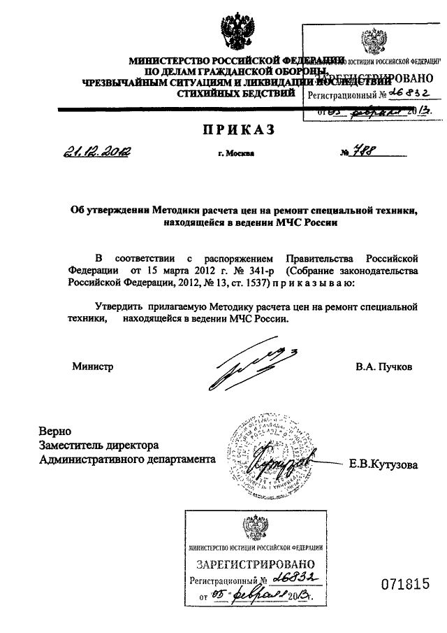 Постановление правительства об утверждении методики. Приказ об утверждении методики. Приказ МЧС 3 методика расчета. Приказ МЧС которые нужно знать. Копия приказа ГУ МЧС О внесении положения повышенной опасности.