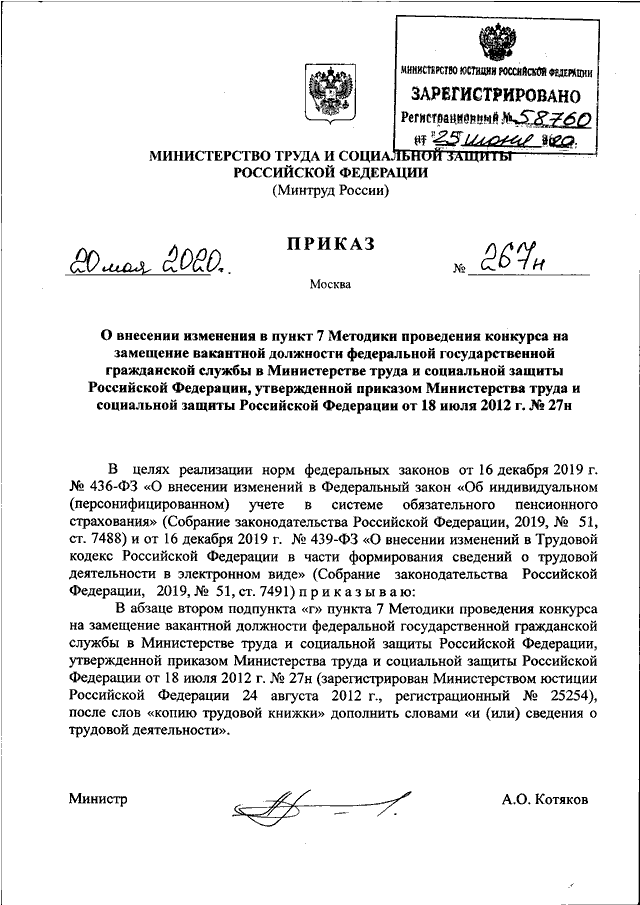 Внесение изменений в приказ министерства. Приказ МО РФ О внесении изменений в приказ. Приказ о внесении изменений в действующий приказ. Изменение в приказ МО. Внесение изменений в приказ Министерства обороны.