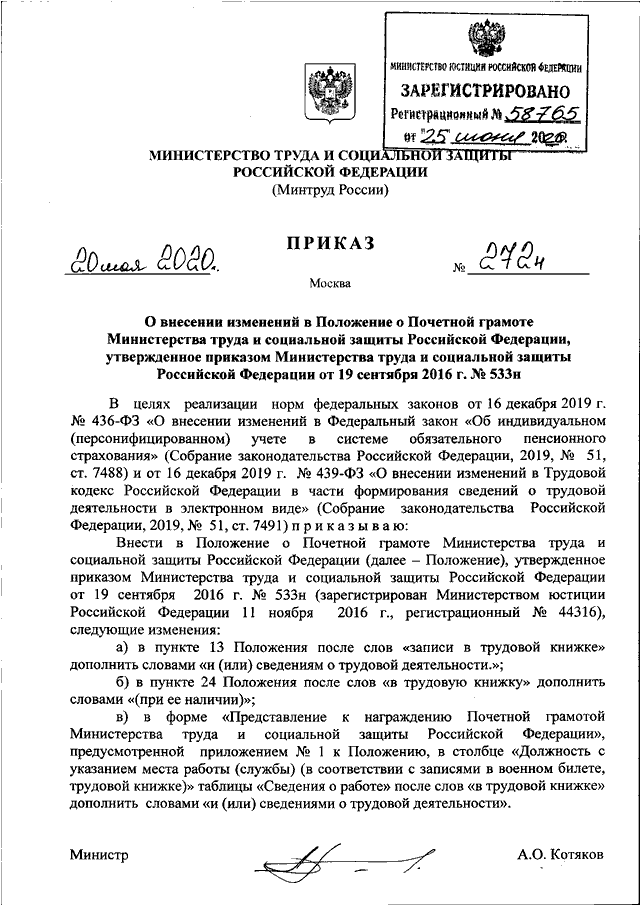 Проект приказа министерства труда и социальной защиты рф об утверждении профессионального стандарта