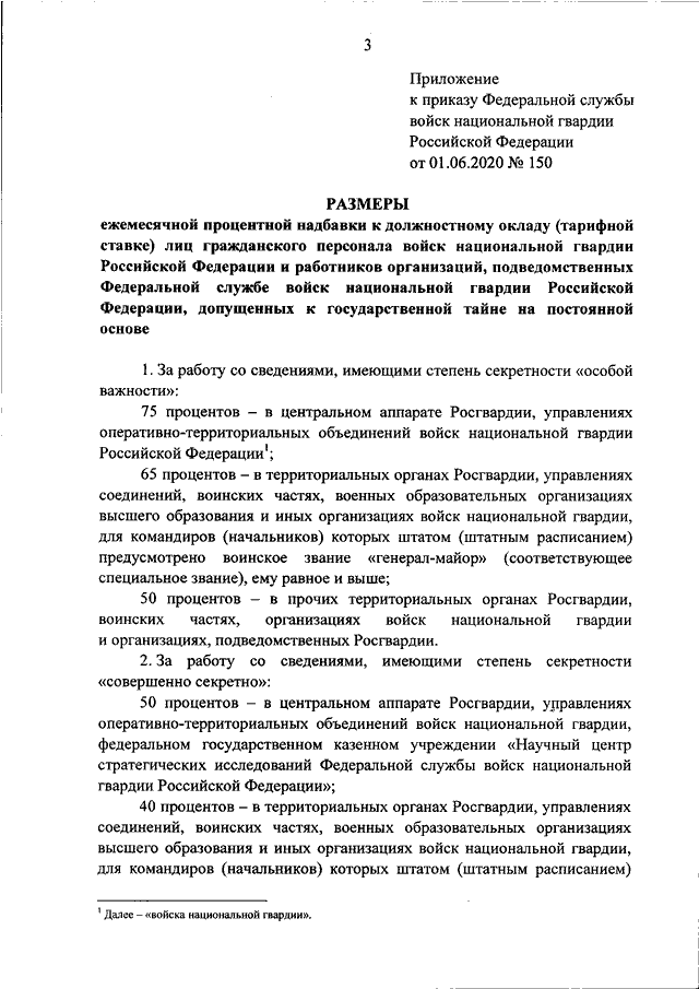 Приказ росгвардии. Оклады войск национальной гвардии. Приказ о выплате военнослужащим Росгвардии окладов. Должностные оклады Росгвардии.