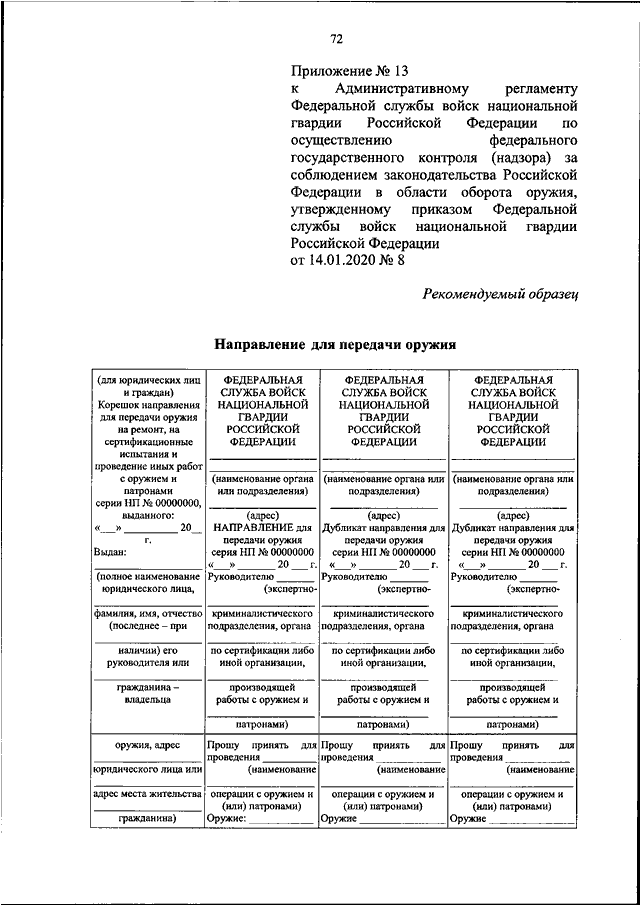 Схемы охраны представленные в совместном приказе минюста россии