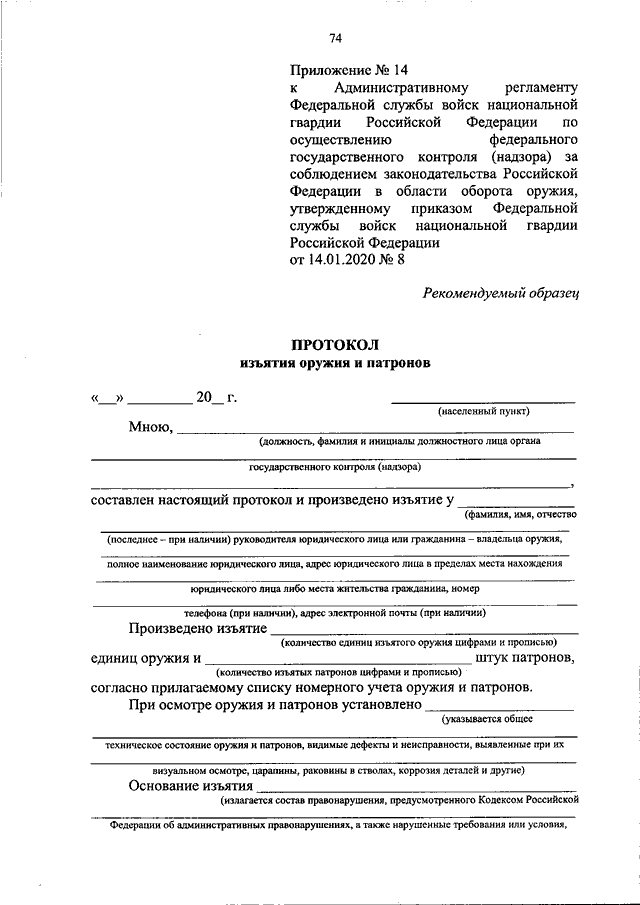 Письмо в росгвардию по категорированию объектов образец