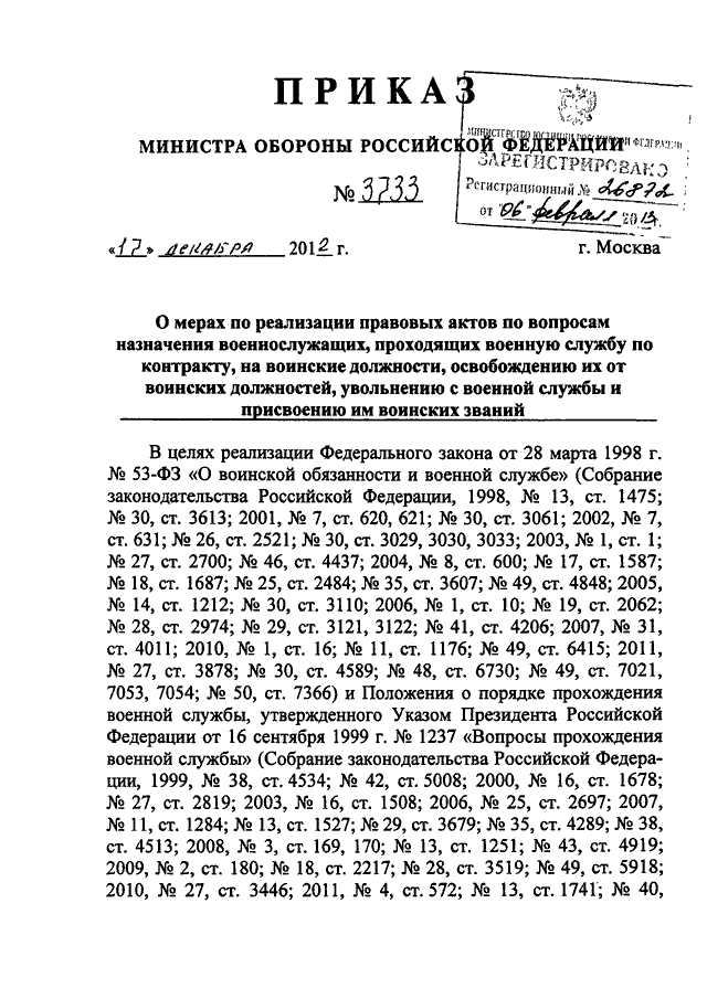 170 приказ мо рф о делопроизводстве