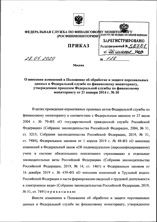 Приказ о назначении специального должностного лица росфинмониторинг образец