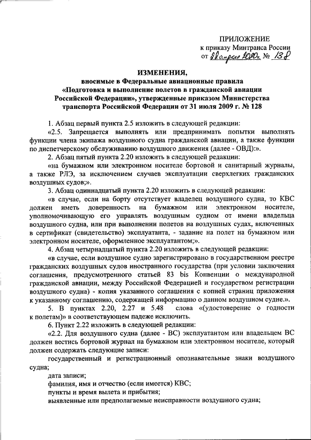 Приказ минтранса 159 от 05.05 2023