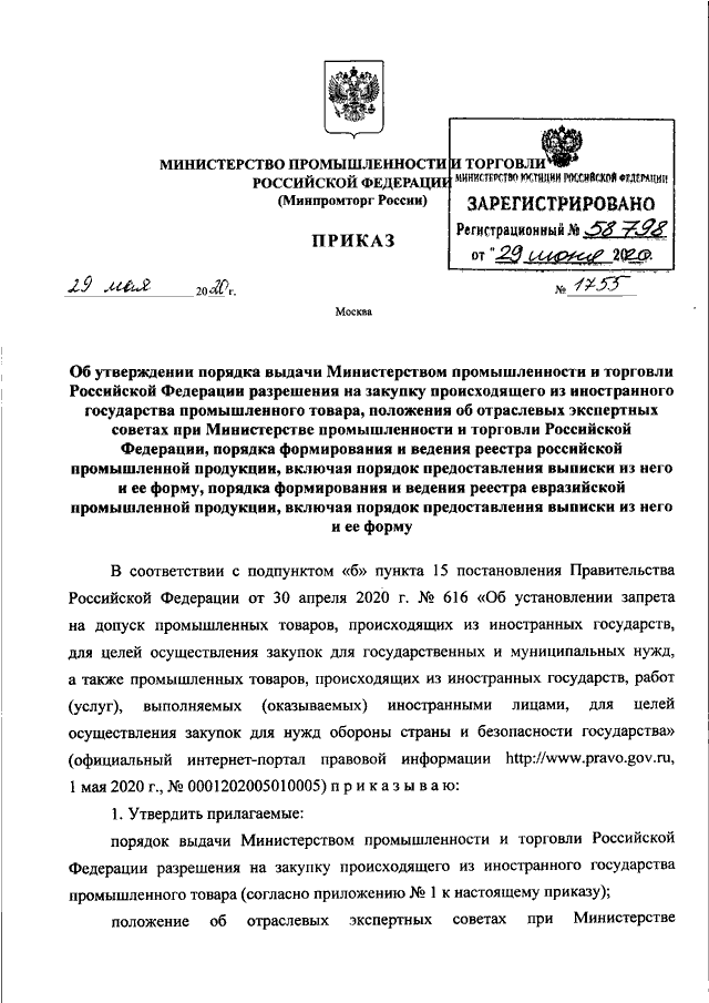 Укажите номер распоряжения оао ржд об утверждении порядка ведения списка работников сдо