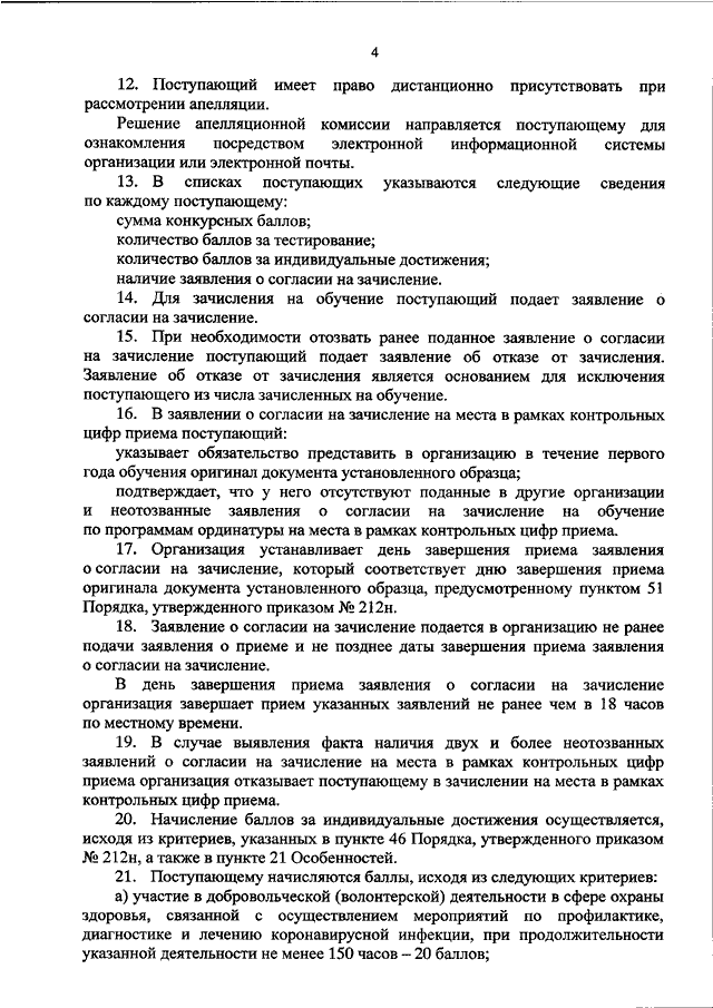 Положение о порядке приема граждан на обучение по образовательным программам 2020 в ворде