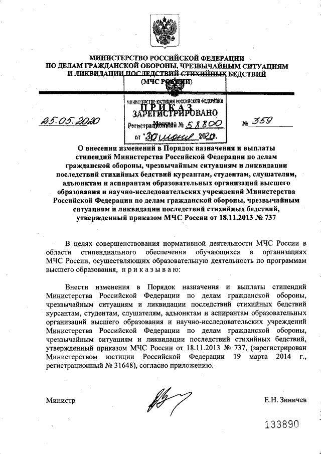 Приказы мчс 2021. Приказ МЧС России от 31.12.2002 n 632. Приказ 577 МЧС России. Приказ МЧС России 142. Приказ МЧС России 458 от 01.04.2021.