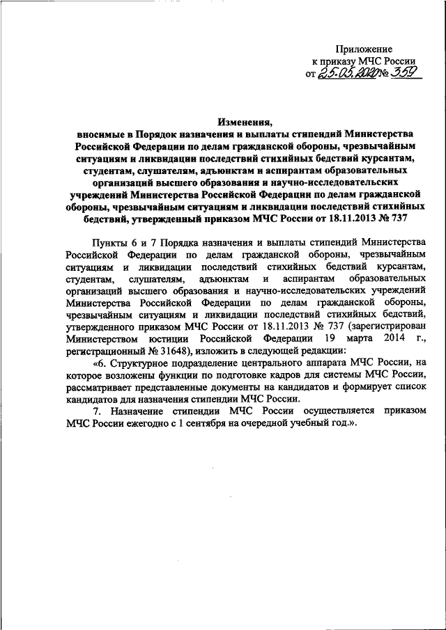 Обязанности пожарного мчс приказ. 737 Приказ МЧС. Приказ 1001 приказ МЧС. Приказ 737 от 01.10.2020 МЧС России. Приказ МЧС 737 приложение 43.