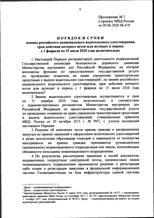 Наставление дпс 725 от 30.09 2022. Приказ МВД 700 ДСП. Приказ МВД от 10 июня 2012 года 840 ДСП. 580 ДСП от 10.09.2018 приказ МВД. Приказ МВД 707 от 26.10.2018.