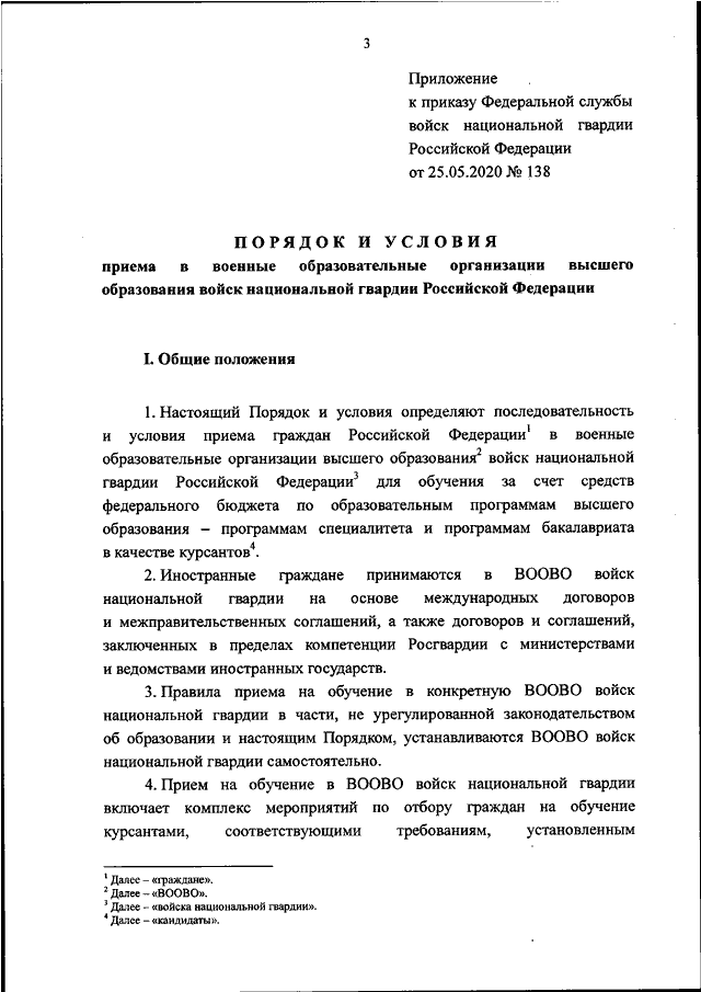 Протоколы росгвардии. Приказ Росгвардии 224 от 24.07.2020 об утверждении инструкции. Приказ Росгвардия. Приказ по службе войск. 488 Приказ Росгвардии.