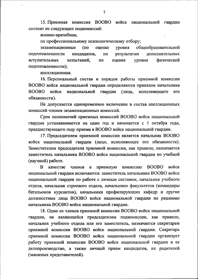 Приказ 420. 420 Приказ Росгвардии. 420 Приказ 30 пункт Росгвардии. Приказ Росгвардии 25. Приказ Росгвардии должностная инструкция.