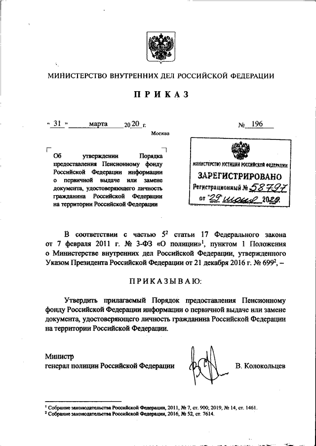 Приказ можно рф