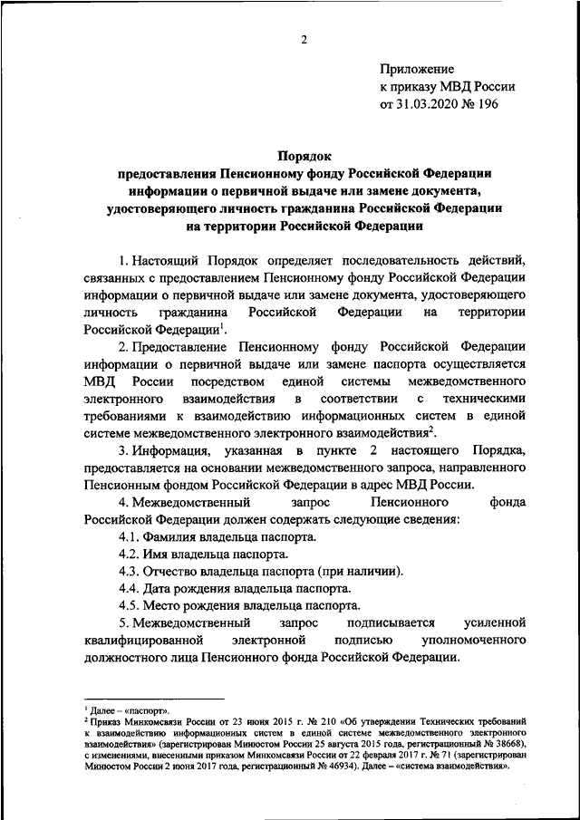 Приказ мвд 2017 год. Приказ МВД 244-2013. Приказ 106 МВД России. Внутренний приказ. Приказ МВД 80.