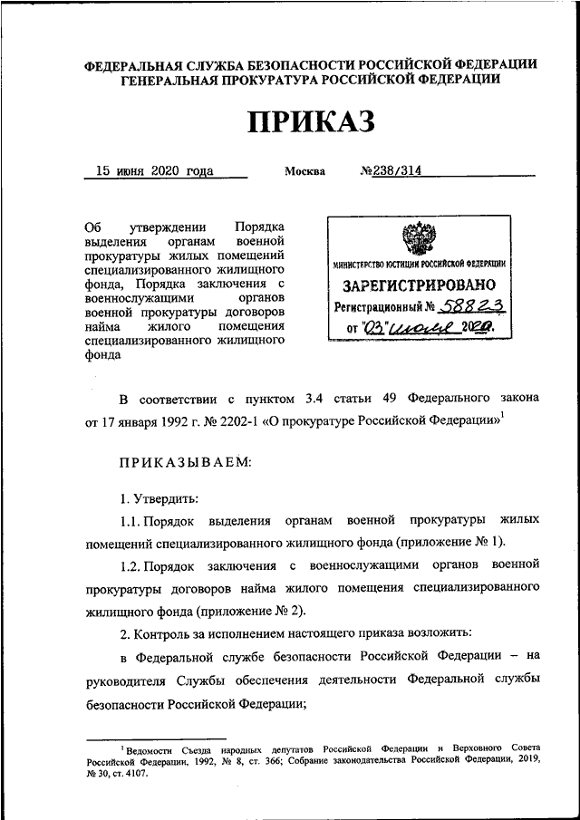 Приказ прокуратуры. Приказ ФСБ РФ №378. Приказ ФСБ России 235/ДСП от 25.06.2021. Распоряжение ФСБ. Приказ по ФСБ.