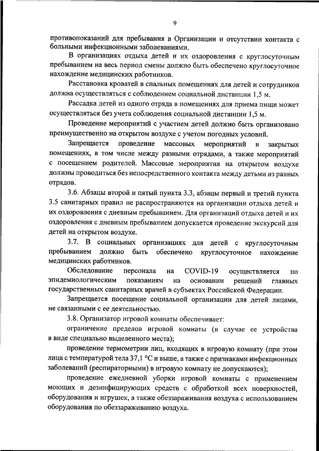 Расстановка кроватей в спальных помещениях для детей и сотрудников должна