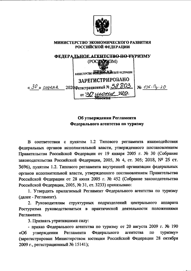 Постановление правительства российской федерации 1365