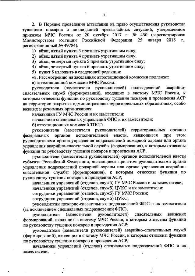 Изменение приказов мчс. Приказ 431 МЧС. 129 Приказ МЧС России 28.02.2020. 737 Приказ МЧС. 129 Приказ МЧС.