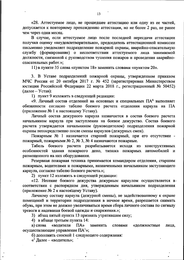 Локализация пожара приказ. Обязанности пожарного МЧС приказ 452.