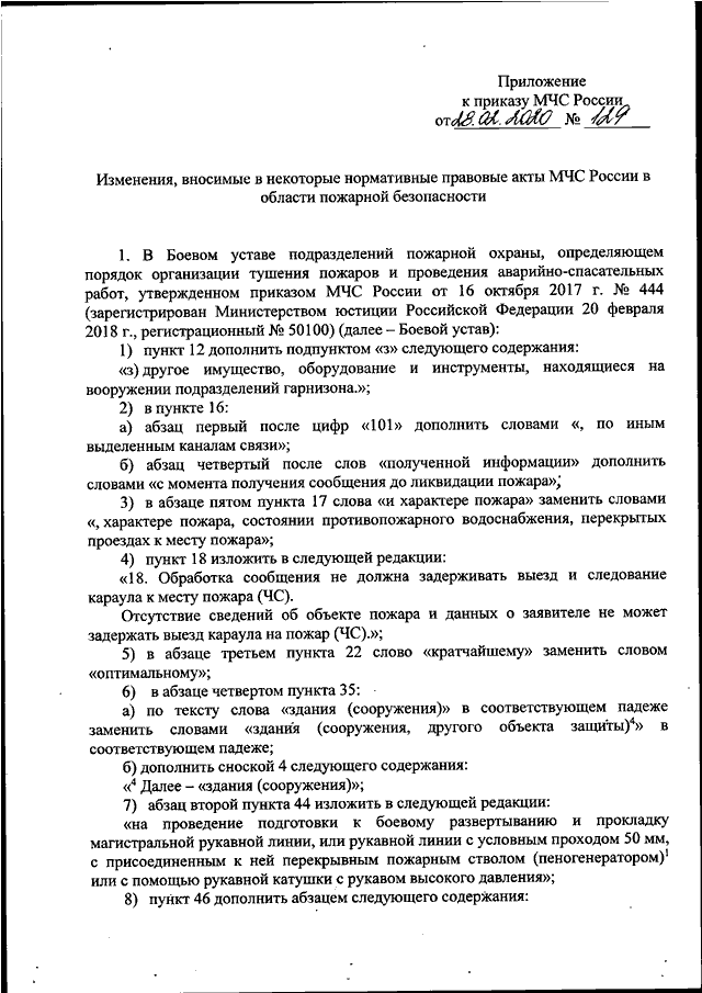 Внесении изменений в некоторые акты. Распоряжение МЧС. Приказы МЧС России. Приказы по МЧС. Приказы и нормативные документы МЧС России.