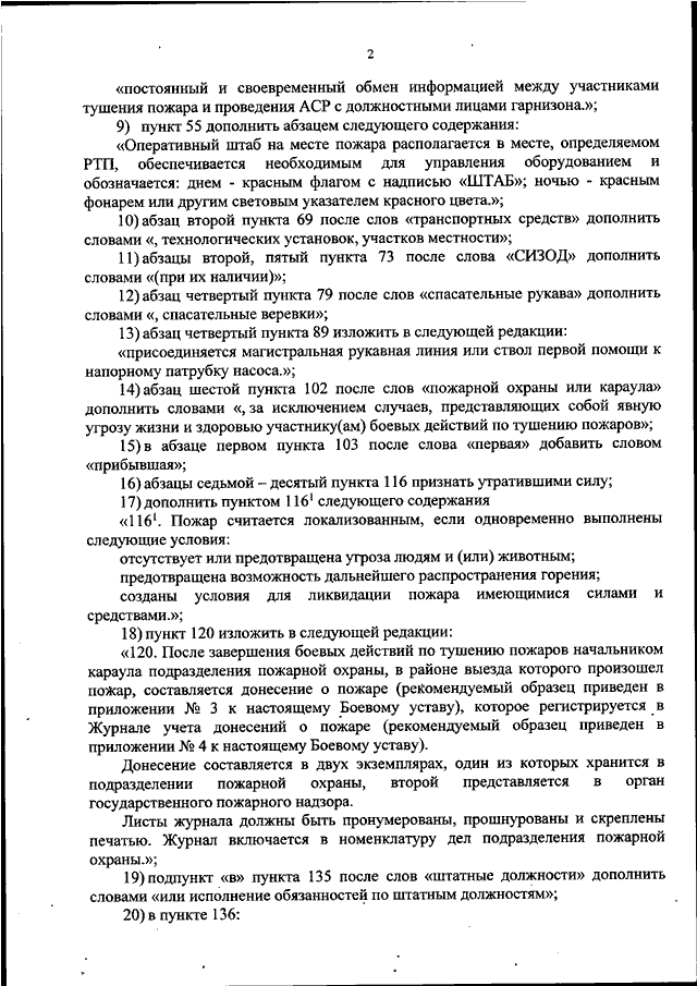 Приказ мчс персональные данные. Донесение о пожаре. Донесение о пожаре образец. Донесение о пожаре вручается.