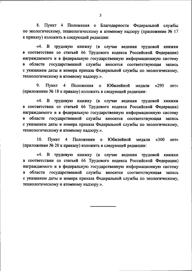 Приказ федеральной службы по экологическому технологическому. Приказ Ростехнадзора от 04.09.2020 № 334. Приказа Ростехнадзора от 14.08.2017 № 309.. Приказ Ростехнадзора от 13.11.2020 n 441. Приказ Ростехнадзора 536.