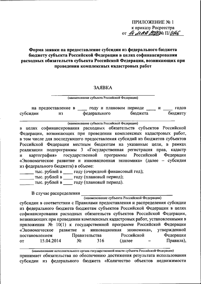 Приказ росреестра схема расположения