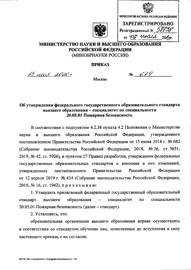 Проекты федеральных приказов