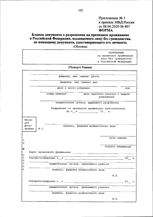 Образец заполнения приложения 4 к приказу 856