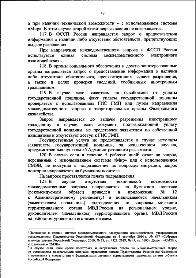 ПРИКАЗ МВД РФ От 08.06.2020 N 407 "ОБ УТВЕРЖДЕНИИ.