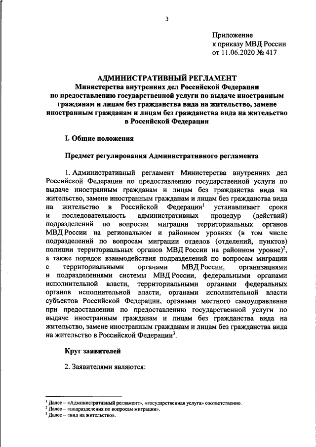 План крепость мвд приказ 990 дсп