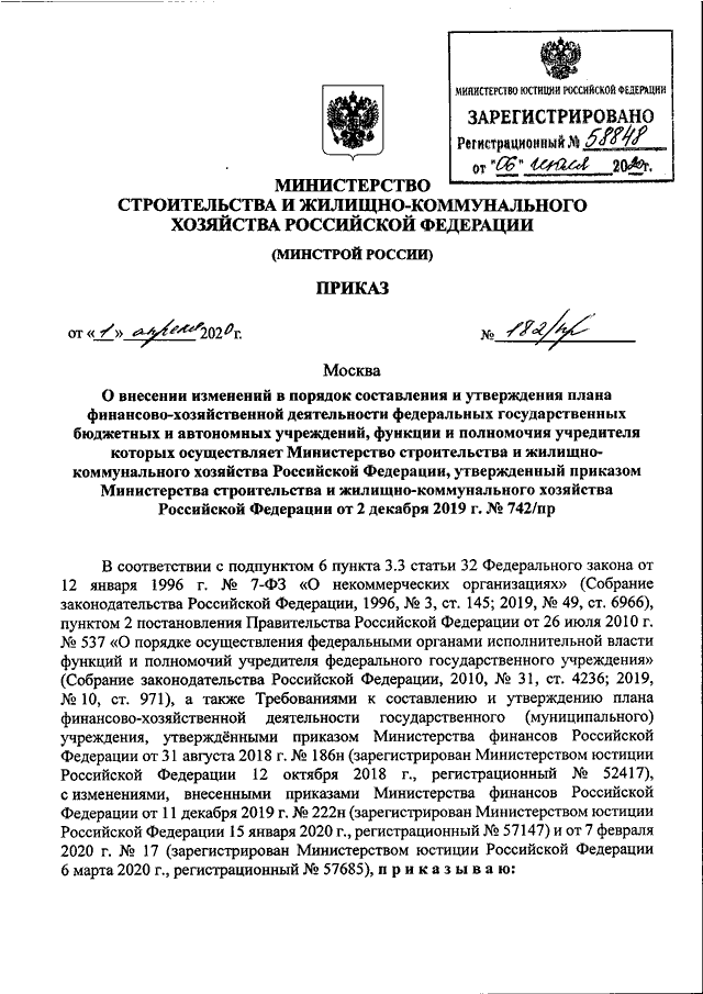 Проекты приказов минстроя рф ПРИКАЗ Минстроя РФ от 01.04.2020 N 182/пр"О ВНЕСЕНИИ ИЗМЕНЕНИЙ В ПОРЯДОК СОСТАВЛ