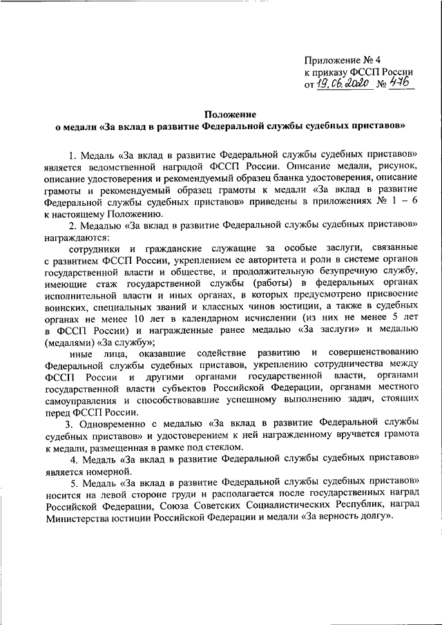 Приказы органов принудительного исполнения 2020. ФЗ О службе в органах принудительного исполнения.