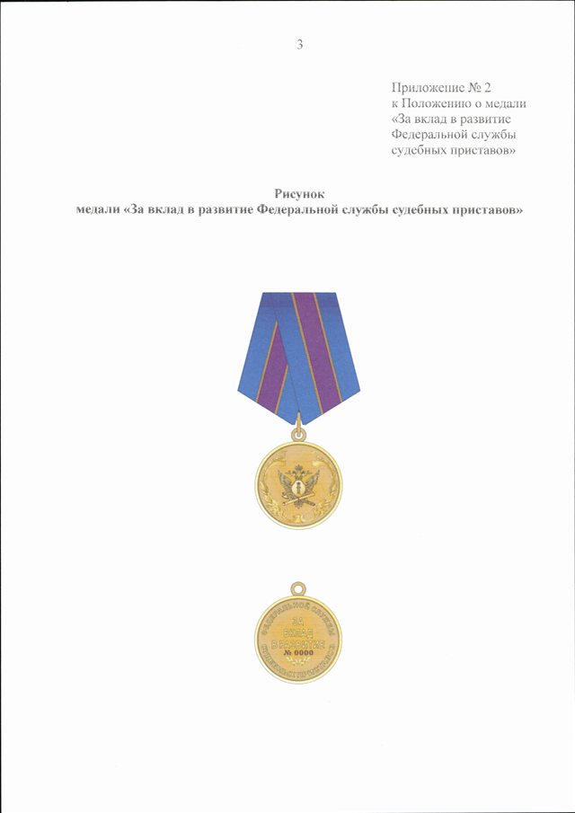 Федеральные ведомственные награды. Ведомственные награды ФССП. Награды ФССП России ведомственные. Награды Опи ФССП России. ФЗ О службе в органах принудительного исполнения.