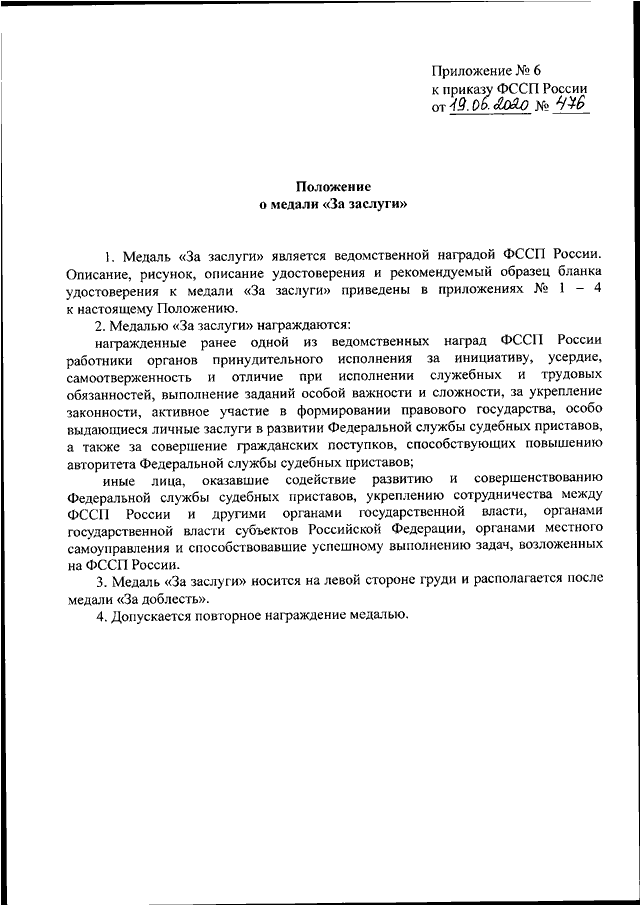 Заявление об увольнении из фссп образец