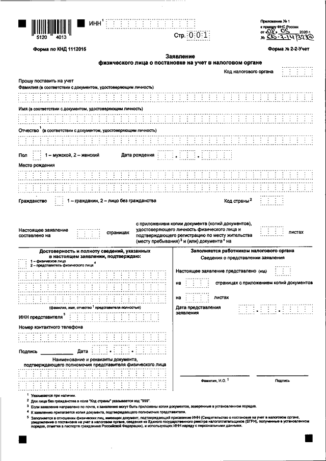 Заполнить инн образец