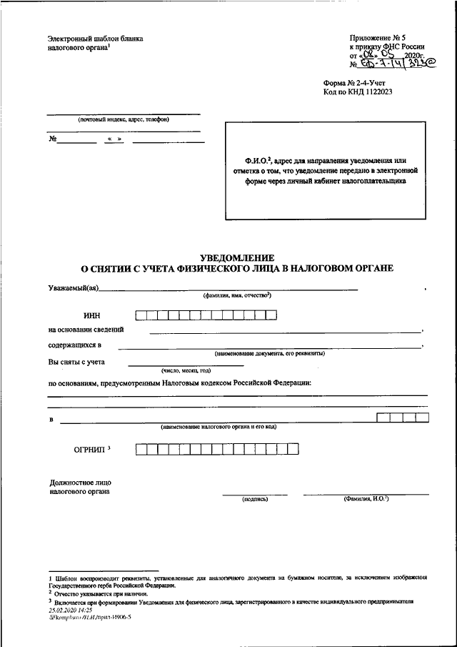 Приказ фнс формы. Приказ ФНС России от 03.08.2020 n ед-7-14/525&. Приказ налоговой службы бланк. 617 Приказ ФНС. Бланк заявления с приложениями.