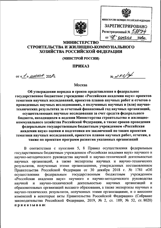 Правительства 290. 841 Приказ Минстроя. Приказ Минстроя РФ от 30.12.2020 920/пр. Приказ 336 Минстрой. Руководство Министерства строительства РФ.