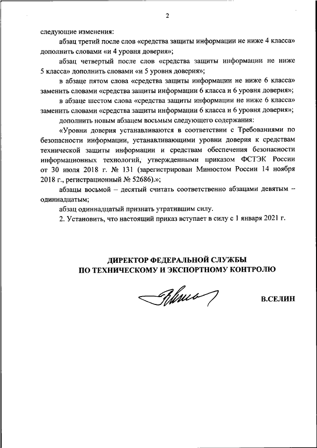 Фстэк россии от 18.02 2013 no 21. Приказ ФСТЭК России от 28.09.2020 110. Приказ ФСТЭК 25 от 20.10.2016. Приказ ФСТЭК России. Приказ ФСТЭК 025 от 20.10.2016.