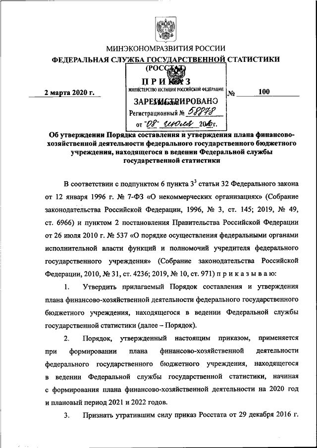 Приказ минфина рф 186н порядок составления и утверждения плана фхд на 2020 год