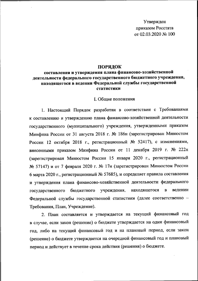 Порядок составления и утверждения плана финансово хозяйственной деятельности бюджетного учреждения