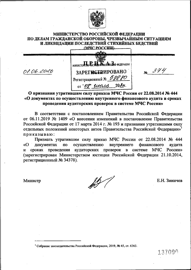 444 приказ мчс россии с изменениями