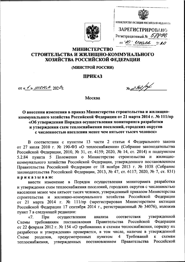 Приказ министерства строительства и жилищно. Приказ 321 от 17.07.20 МО РФ. Приказ МО РФ 321 от 17 июля 2020. Приказ Минстроя РФ. Приказ 154.