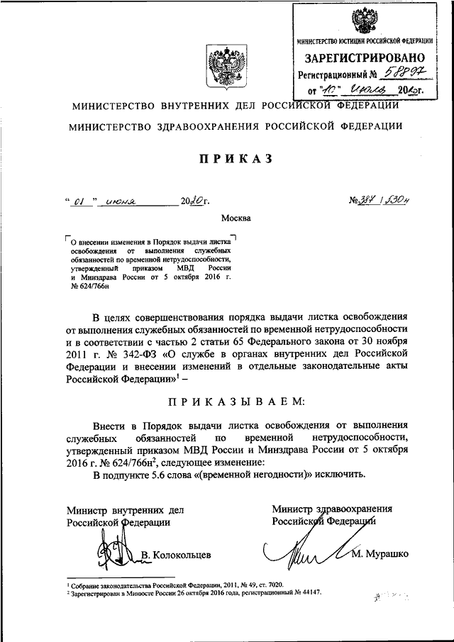 Проект приказа мвд о денежном довольствии