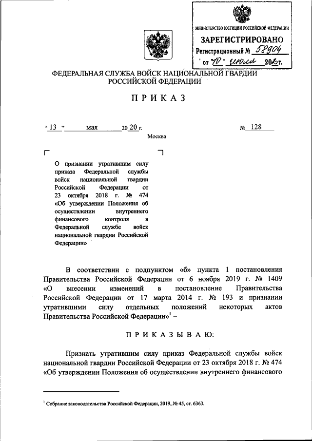 Признан утратившим силу. Приказ №195 от 20.04.2018 Росгвардии. Приказами Федеральной службы войск национальной гвардии РФ. Признать утратившим силу приказ. Признать утратившим силу приказ образец.