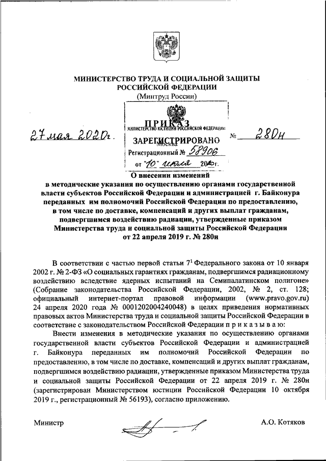 Акты минтруда рф. Приказ 280н. Акт органа, осуществляющего контрольные функции от 21.04.2022 номер 350. Акт органа осуществляющего контрольные функции как отменить.