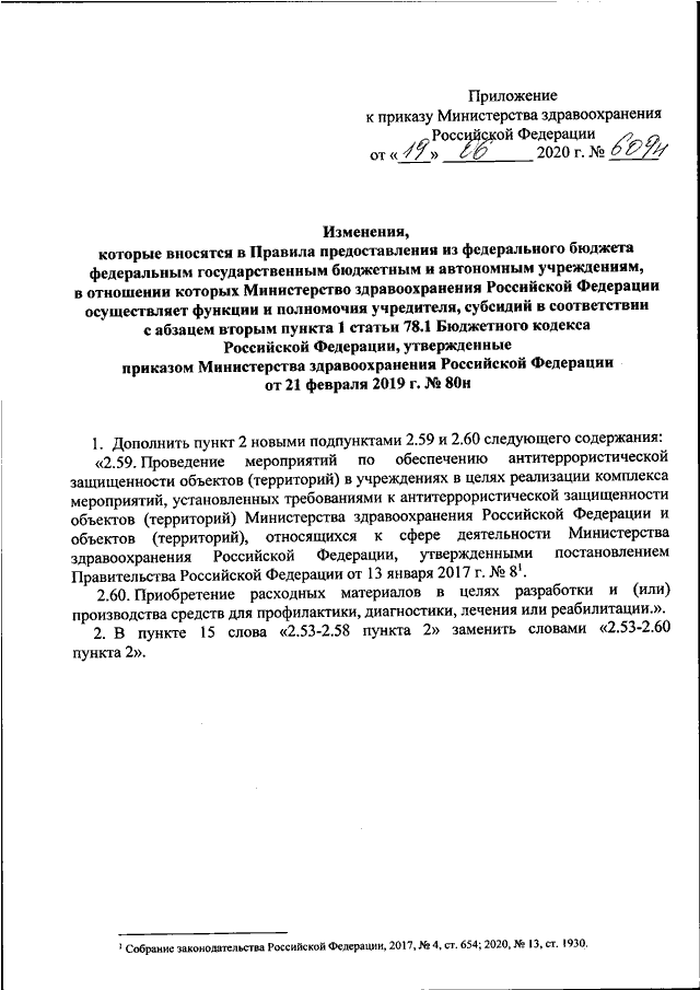 Приказ министерства здравоохранения нижегородской области