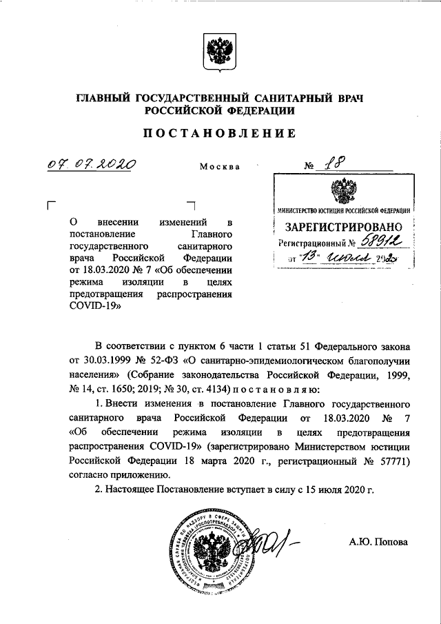 Постановление основные. Главный государственный санитарный врач РФ постановление. Постановление главного государственного санитарного врача РФ 15.06.2021. Постановление 18 от 07 07 2020 главного санитарного врача. Постановление главного санитарного врача РФ от 27.10.2020г 32.