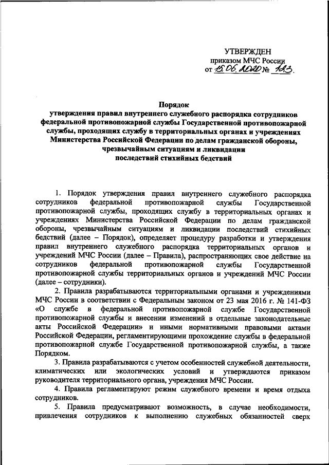 881 н приказ мчс обязанности водителя