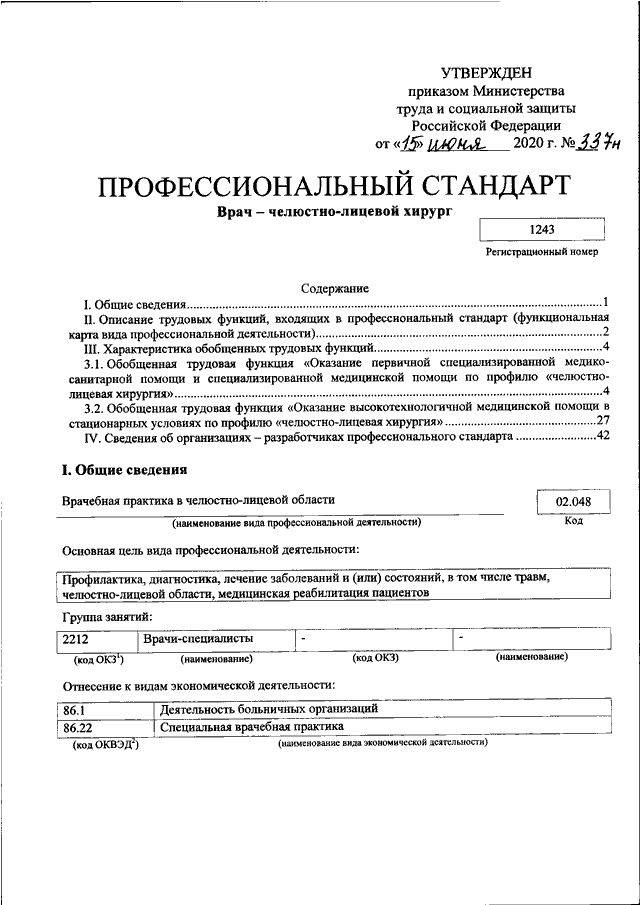 Проект приказа министерства труда и социальной защиты рф об утверждении профессионального стандарта